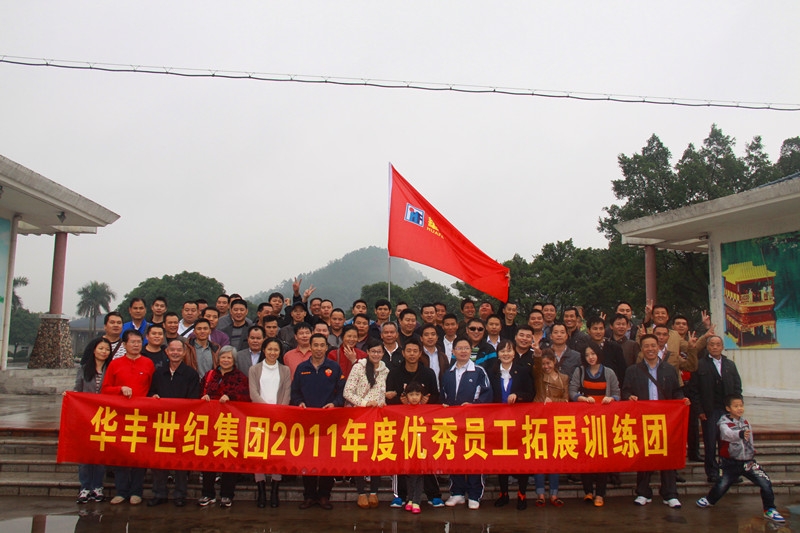 集團工會組織2011年度優(yōu)秀員工到江門拓展旅游-1