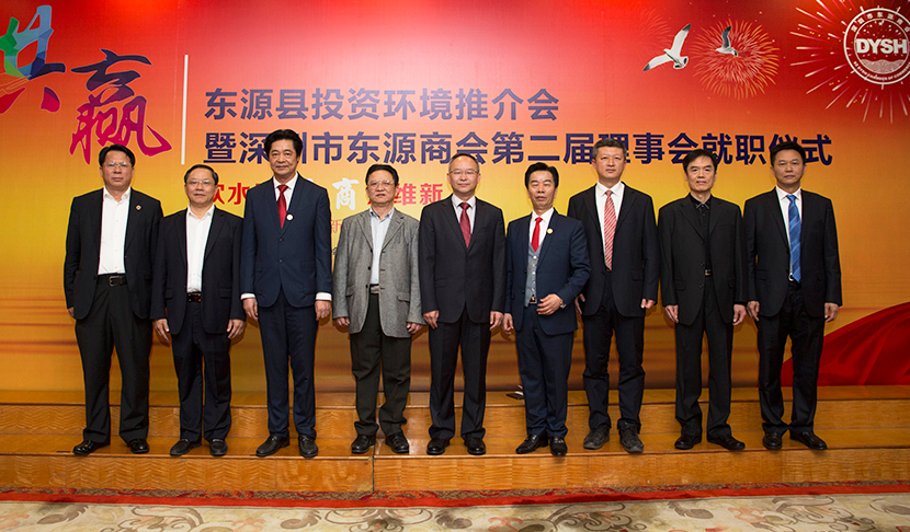 集團(tuán)領(lǐng)導(dǎo)出席參加?xùn)|源縣投資環(huán)境（深圳）推介會(huì)暨深圳市東源商會(huì)第二屆理事會(huì)就職儀式