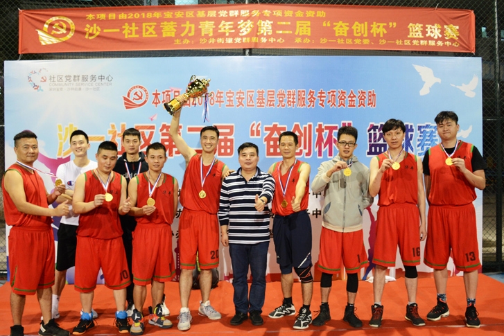 我司榮獲沙一社區(qū)蓄力青年夢第二屆奮創(chuàng)杯籃球賽冠軍