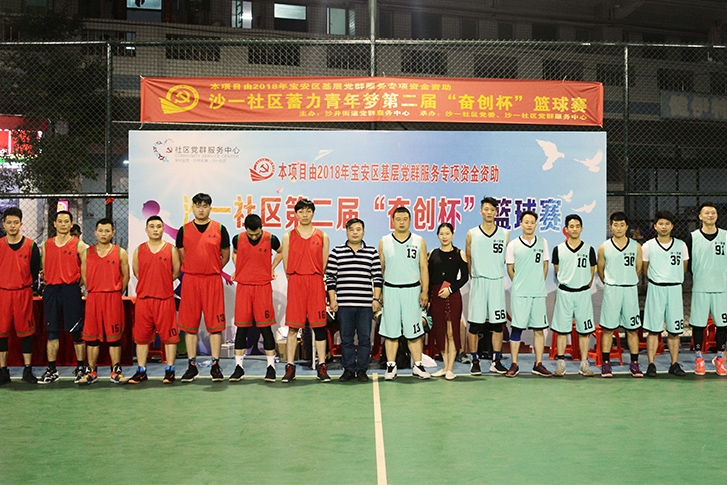 我司榮獲沙一社區(qū)蓄力青年夢第二屆奮創(chuàng)杯籃球賽冠軍