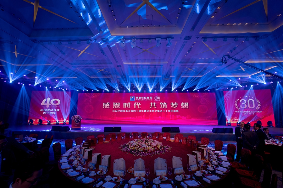 慶祝中國改革開放四十周年暨華豐世紀集團30周年慶典順利舉行