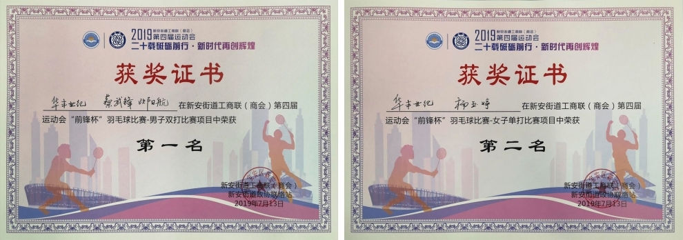 我司員工參加新安街道工商聯(lián)商會羽毛球比賽并獲獎-6