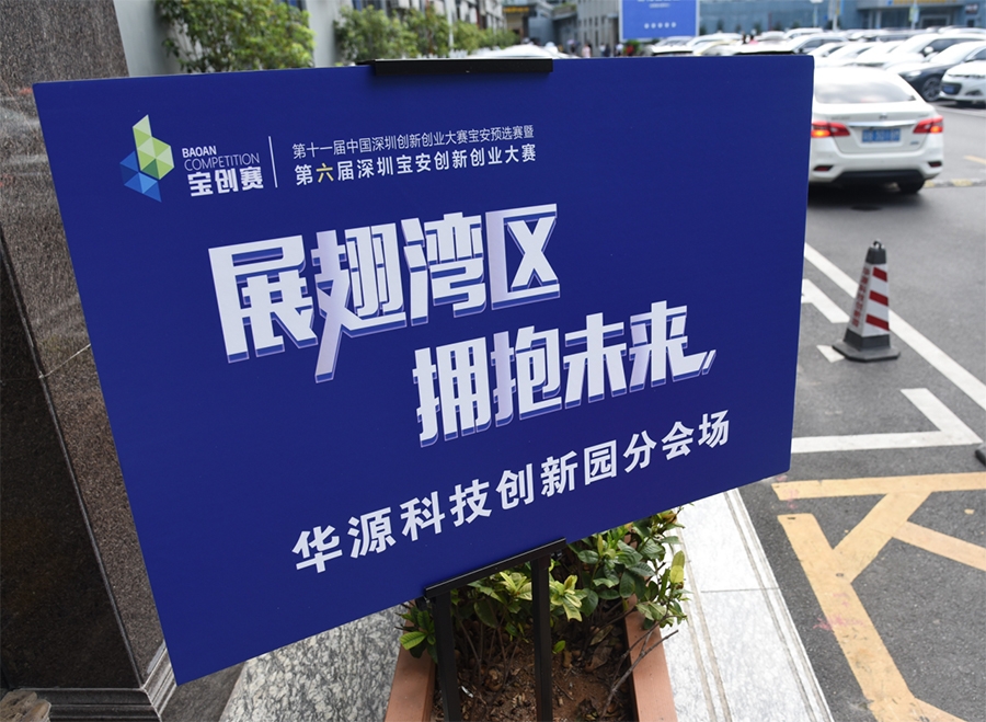 寶創(chuàng)賽新聞照片-2