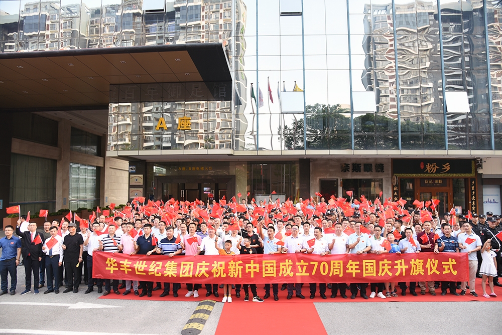 我愛你中國_華豐人用行動表白祖國_5