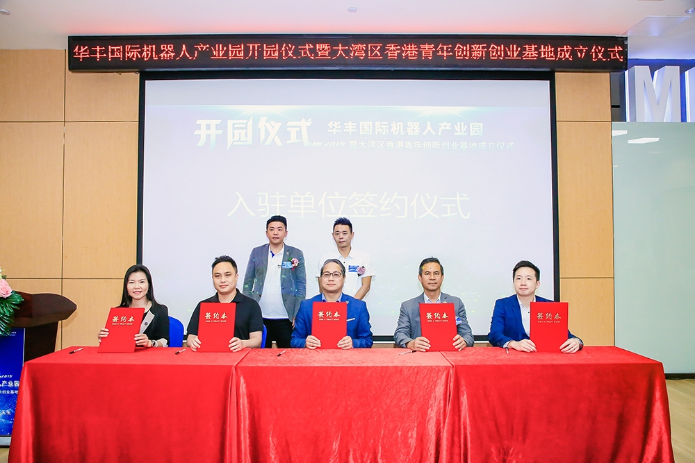 華豐國(guó)際機(jī)器人產(chǎn)業(yè)園揚(yáng)帆起航_7