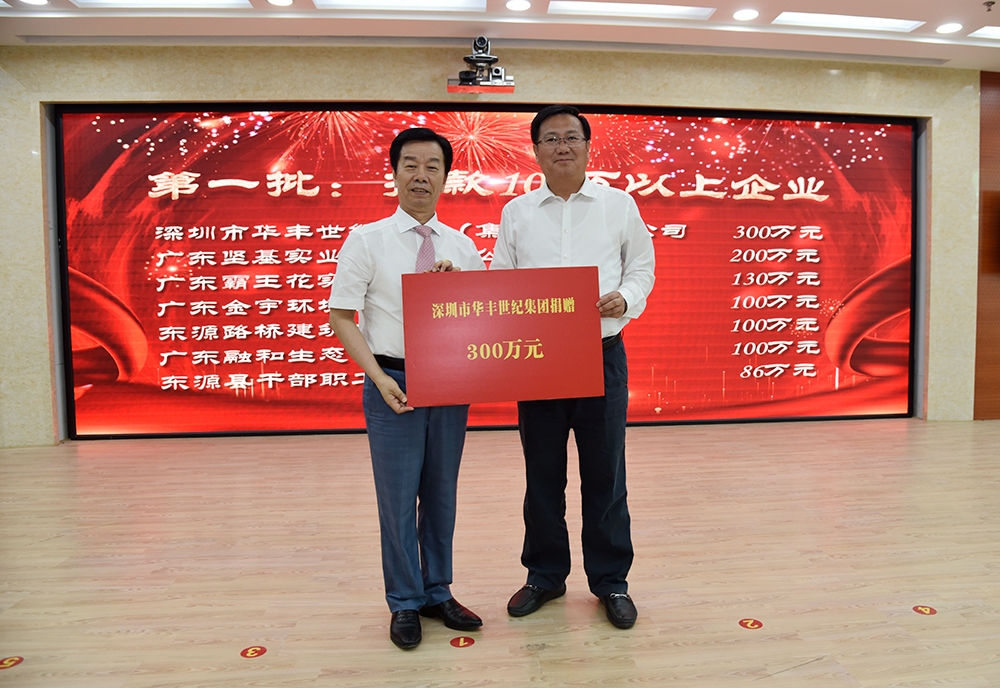 華豐世紀獲2019年度東源扶貧濟困金獎_1 華豐世紀獲2019年度東源扶貧濟困金獎_1