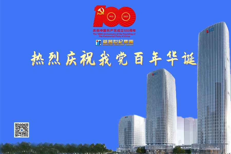 百年滄海賦新生-萬世太平永昌盛