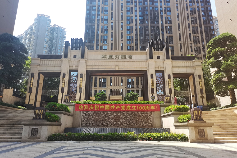 華豐物業(yè)點(diǎn)亮廣東_4