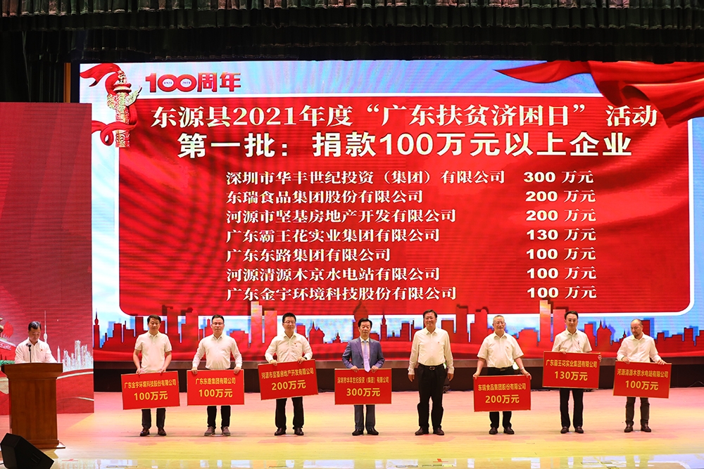 2020年度東源扶貧濟(jì)困金獎(jiǎng)_2