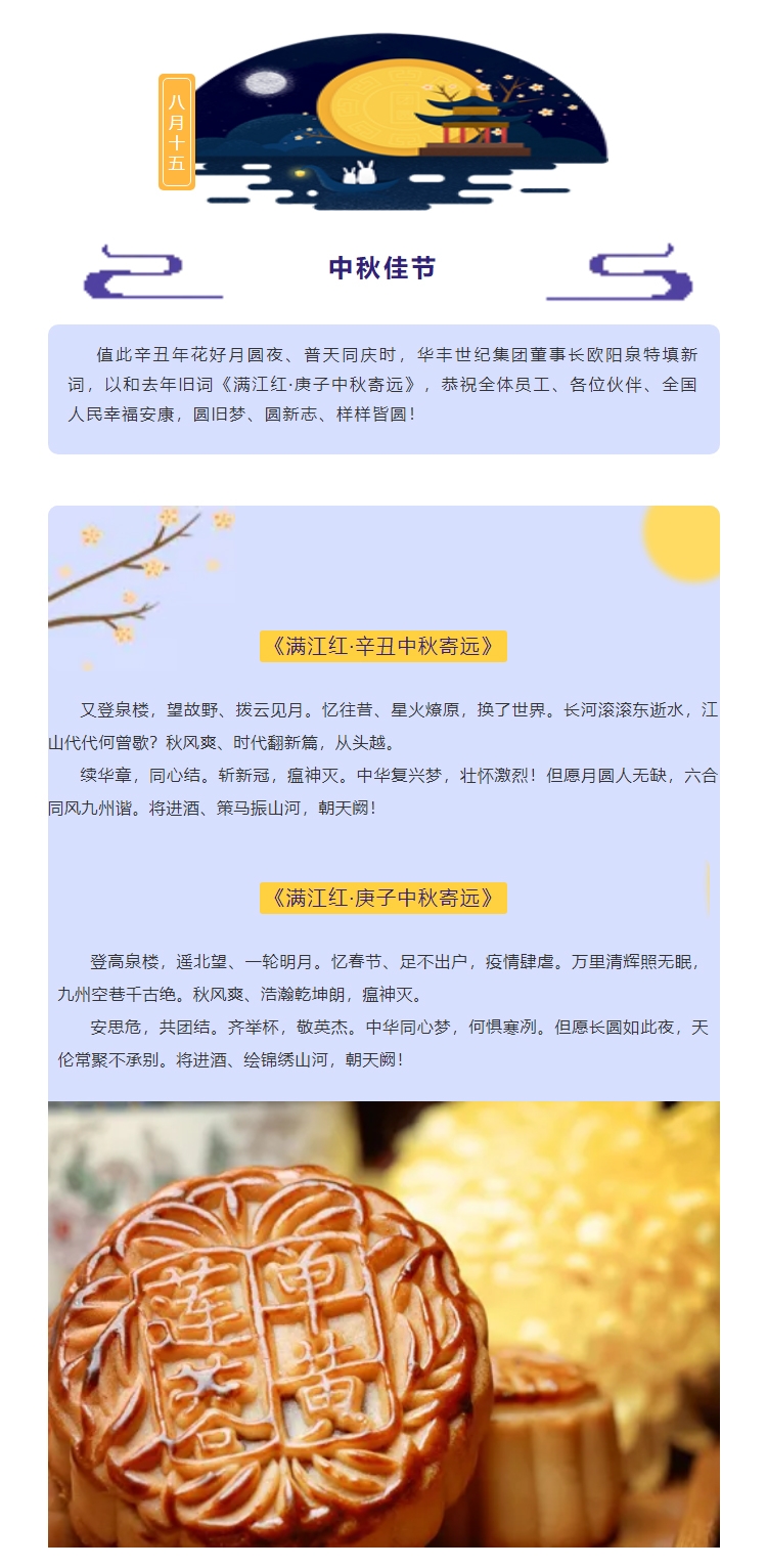 但愿月圓人無缺，六合同風(fēng)九州諧_2
