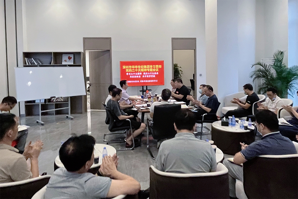 華豐世紀(jì)集團學(xué)習(xí)踐行黨的二十大精神_4 華豐世紀(jì)集團學(xué)習(xí)踐行黨的二十大精神_4