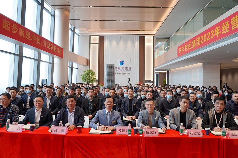 華豐世紀(jì)集團(tuán)2023年經(jīng)營管理培訓(xùn)講座-2.JPG