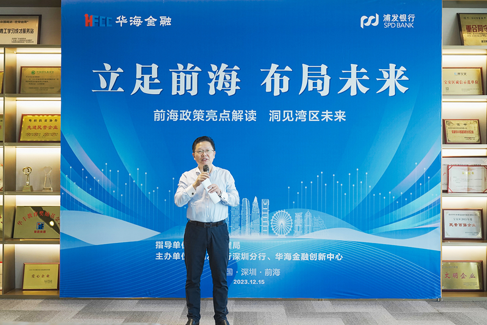 前海惠企政策金融政策分享會(huì)-2.JPG