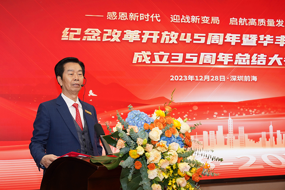 華豐世紀(jì)集團(tuán)成立35周年總結(jié)大會(huì)-7 華豐世紀(jì)集團(tuán)成立35周年總結(jié)大會(huì)-7