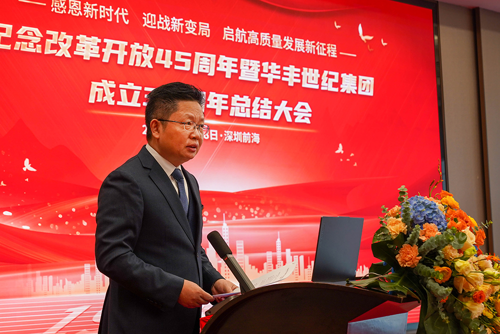 華豐世紀(jì)集團(tuán)成立35周年總結(jié)大會(huì)-5 華豐世紀(jì)集團(tuán)成立35周年總結(jié)大會(huì)-5