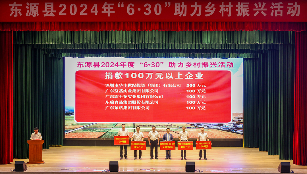 2024年河源助力鄉(xiāng)村振興活動(dòng)_華豐再捐200萬元_1 2024年河源助力鄉(xiāng)村振興活動(dòng)_華豐再捐200萬元_1