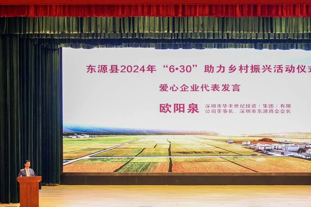 2024年河源助力鄉(xiāng)村振興活動(dòng)_華豐再捐200萬元_2 2024年河源助力鄉(xiāng)村振興活動(dòng)_華豐再捐200萬元_2